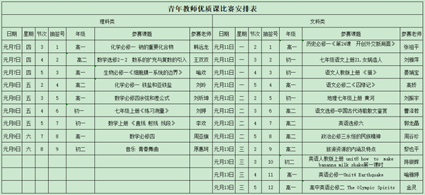 青年优质课安排表_副本.png